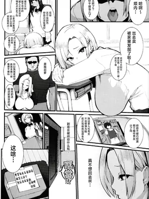 [Armadillo (練慈、大慈)] ギャル親子のエグい稼ぎ方｜辣妹母女花的超牛生财之道 [白杨汉化组]_02