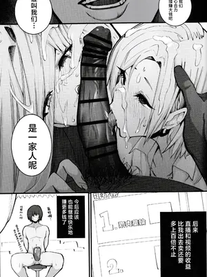 [Armadillo (練慈、大慈)] ギャル親子のエグい稼ぎ方｜辣妹母女花的超牛生财之道 [白杨汉化组]_16
