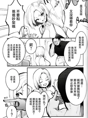 [Armadillo (練慈、大慈)] ギャル親子のエグい稼ぎ方｜辣妹母女花的超牛生财之道 [白杨汉化组]_04