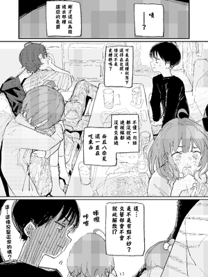 [ゆかいまんが社 (punk)] 放課後マケイン図鑑 vol.4 合宿 完結編!! (負けヒロインが多すぎる!)｜放学后败犬女主档案 Vol.4 合宿 完结篇!! [久远兔个人汉化] [DL版]_43