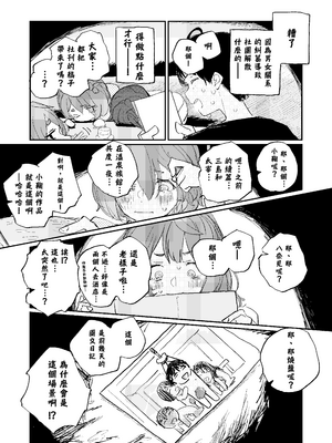 [ゆかいまんが社 (punk)] 放課後マケイン図鑑 vol.4 合宿 完結編!! (負けヒロインが多すぎる!)｜放学后败犬女主档案 Vol.4 合宿 完结篇!! [久远兔个人汉化] [DL版]_44