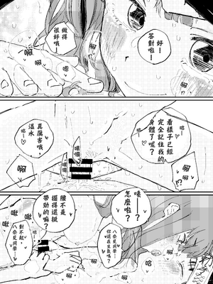 [ゆかいまんが社 (punk)] 放課後マケイン図鑑 vol.4 合宿 完結編!! (負けヒロインが多すぎる!)｜放学后败犬女主档案 Vol.4 合宿 完结篇!! [久远兔个人汉化] [DL版]_32