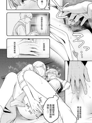 [はるまれ] 夢見鳥 (COMIC アンスリウム 2024年12月号) [吗喽汉化组] [DL版]_20
