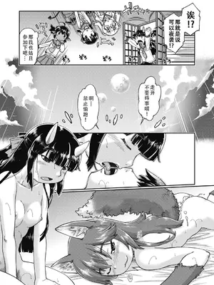 [昭嶋しゅん] 異世界に転移したらそこは異種族●●ハーレムでした! 第5話 (COMIC 阿吽 2025年2月号)｜转移到异世界后建起了异种族JC后宫！5 [甜族星人X茄某人个人汉化] [DL版]_20