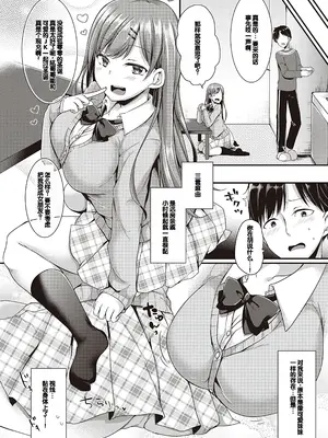 [ここのえ蓬] キミ色に染めて♥ [DL版] [甜族星人汉化]_036