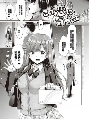 [ここのえ蓬] キミ色に染めて♥ [DL版] [甜族星人汉化]_035