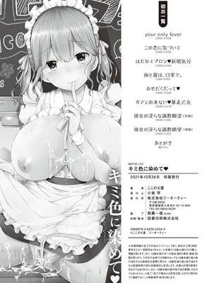 [ここのえ蓬] キミ色に染めて♥ [DL版] [甜族星人汉化]_220