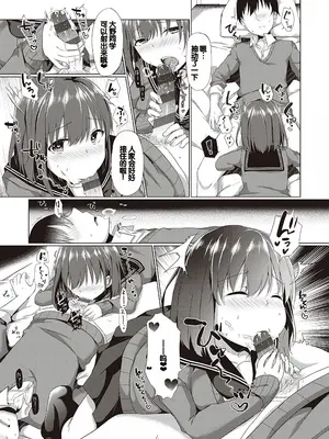 [ここのえ蓬] キミ色に染めて♥ [DL版] [甜族星人汉化]_151