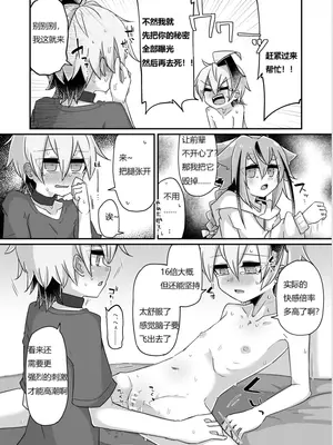 [ゆうぐれさんぽ (miri_1m)] 複製破壊 [DL版] [中国翻译]_21