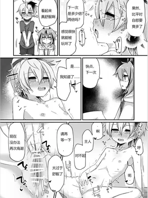 [ゆうぐれさんぽ (miri_1m)] 複製破壊 [DL版] [中国翻译]_17