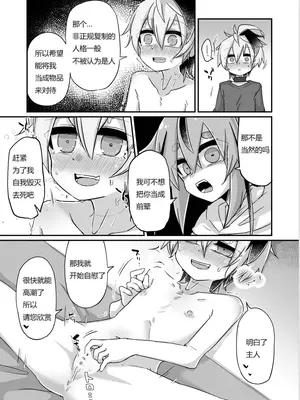 [ゆうぐれさんぽ (miri_1m)] 複製破壊 [DL版] [中国翻译]_14