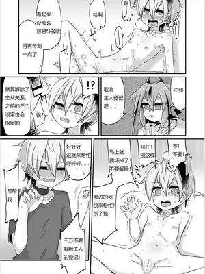 [ゆうぐれさんぽ (miri_1m)] 複製破壊 [DL版] [中国翻译]_20