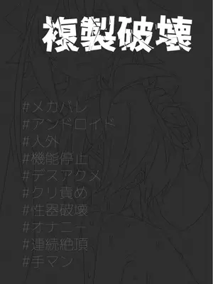 [ゆうぐれさんぽ (miri_1m)] 複製破壊 [DL版] [中国翻译]_02