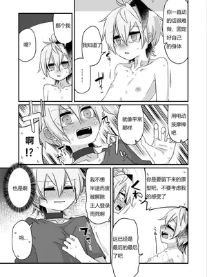 [ゆうぐれさんぽ (miri_1m)] 複製破壊 [DL版] [中国翻译]_22
