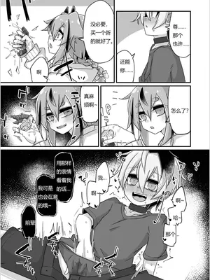 [ゆうぐれさんぽ (miri_1m)] 複製破壊 [DL版] [中国翻译]_38