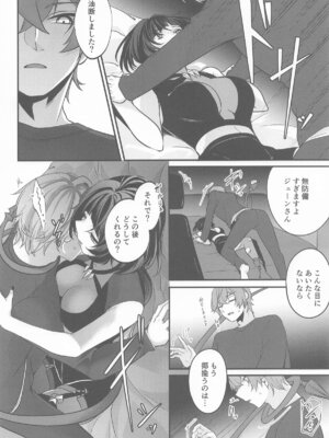 [木の幹のまま (きのみき)] ジェーン・ドゥの戯れ_05