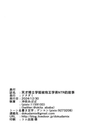 (C105) [ドクダミ (沖田あばば)] 天才博士な先輩がヤリチンな後輩にNTRれた話｜天才博士学姐被炮王学弟NTR的故事 [中国翻訳]_45