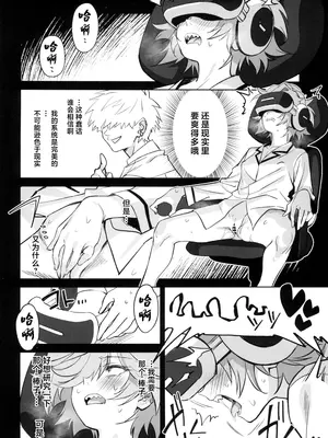 (C105) [ドクダミ (沖田あばば)] 天才博士な先輩がヤリチンな後輩にNTRれた話｜天才博士学姐被炮王学弟NTR的故事 [中国翻訳]_28