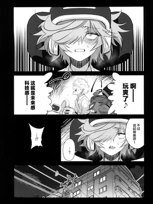 (C105) [ドクダミ (沖田あばば)] 天才博士な先輩がヤリチンな後輩にNTRれた話｜天才博士学姐被炮王学弟NTR的故事 [中国翻訳]_27