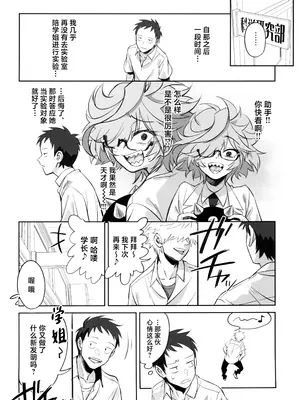 (C105) [ドクダミ (沖田あばば)] 天才博士な先輩がヤリチンな後輩にNTRれた話｜天才博士学姐被炮王学弟NTR的故事 [中国翻訳]_12
