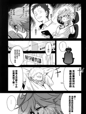 (C105) [ドクダミ (沖田あばば)] 天才博士な先輩がヤリチンな後輩にNTRれた話｜天才博士学姐被炮王学弟NTR的故事 [中国翻訳]_29