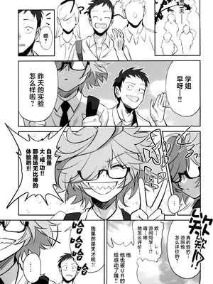(C105) [ドクダミ (沖田あばば)] 天才博士な先輩がヤリチンな後輩にNTRれた話｜天才博士学姐被炮王学弟NTR的故事 [中国翻訳]_11