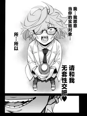 (C105) [ドクダミ (沖田あばば)] 天才博士な先輩がヤリチンな後輩にNTRれた話｜天才博士学姐被炮王学弟NTR的故事 [中国翻訳]_40