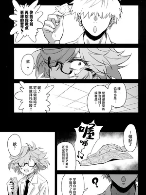 (C105) [ドクダミ (沖田あばば)] 天才博士な先輩がヤリチンな後輩にNTRれた話｜天才博士学姐被炮王学弟NTR的故事 [中国翻訳]_37