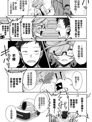 (C105) [ドクダミ (沖田あばば)] 天才博士な先輩がヤリチンな後輩にNTRれた話｜天才博士学姐被炮王学弟NTR的故事 [中国翻訳]_09