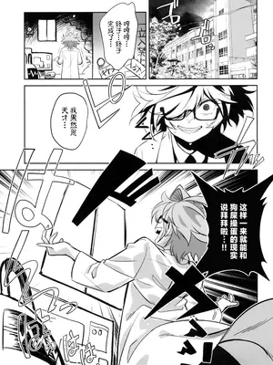 (C105) [ドクダミ (沖田あばば)] 天才博士な先輩がヤリチンな後輩にNTRれた話｜天才博士学姐被炮王学弟NTR的故事 [中国翻訳]_05