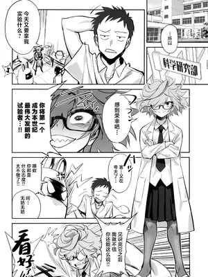 (C105) [ドクダミ (沖田あばば)] 天才博士な先輩がヤリチンな後輩にNTRれた話｜天才博士学姐被炮王学弟NTR的故事 [中国翻訳]_06
