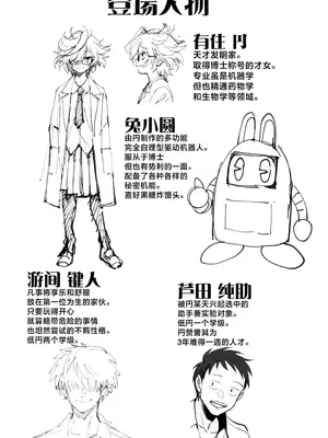 (C105) [ドクダミ (沖田あばば)] 天才博士な先輩がヤリチンな後輩にNTRれた話｜天才博士学姐被炮王学弟NTR的故事 [中国翻訳]_04