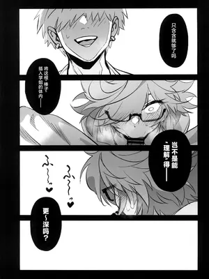 (C105) [ドクダミ (沖田あばば)] 天才博士な先輩がヤリチンな後輩にNTRれた話｜天才博士学姐被炮王学弟NTR的故事 [中国翻訳]_31