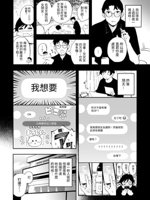 [ひつじのむんこ肥料 (rca)] 友達の彼女と3Pする話｜與朋友的女友3P的故事 [中文] [諸侯]_page_004