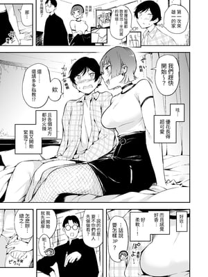 [ひつじのむんこ肥料 (rca)] 友達の彼女と3Pする話｜與朋友的女友3P的故事 [中文] [諸侯]_page_005