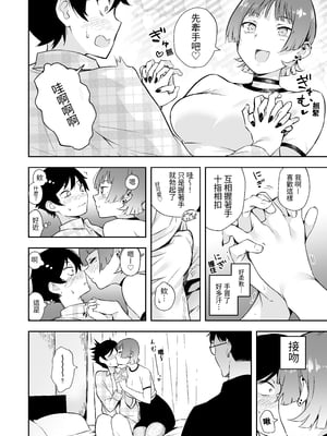 [ひつじのむんこ肥料 (rca)] 友達の彼女と3Pする話｜與朋友的女友3P的故事 [中文] [諸侯]_page_006