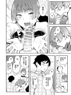 [ひつじのむんこ肥料 (rca)] 友達の彼女と3Pする話｜與朋友的女友3P的故事 [中文] [諸侯]_page_010