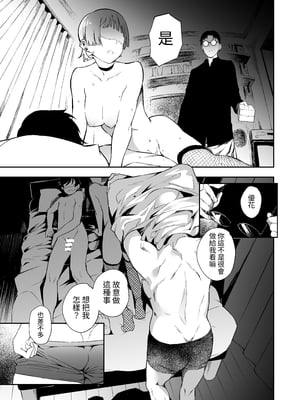 [ひつじのむんこ肥料 (rca)] 友達の彼女と3Pする話｜與朋友的女友3P的故事 [中文] [諸侯]_page_015