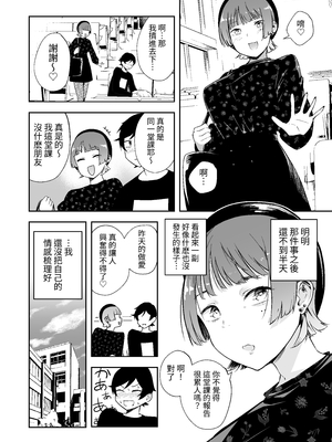 [ひつじのむんこ肥料 (rca)] 友達の彼女と3Pする話｜與朋友的女友3P的故事 [中文] [諸侯]_page_028