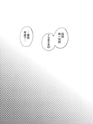 [ひつじのむんこ肥料 (rca)] 友達の彼女と3Pする話｜與朋友的女友3P的故事 [中文] [諸侯]_page_029