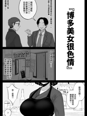 [鼠の母 (鼠のぼ)] 弁当屋の博多美人妻と濃厚セックスしまくった話｜我與便當店的博多美女人妻瘋狂鹹濕做愛的故事 [中文] [無修正]_0003