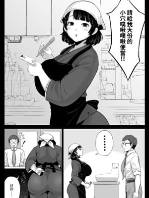 [鼠の母 (鼠のぼ)] 弁当屋の博多美人妻と濃厚セックスしまくった話｜我與便當店的博多美女人妻瘋狂鹹濕做愛的故事 [中文] [無修正]_0004