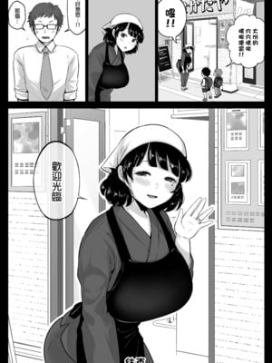 [鼠の母 (鼠のぼ)] 弁当屋の博多美人妻と濃厚セックスしまくった話｜我與便當店的博多美女人妻瘋狂鹹濕做愛的故事 [中文] [無修正]_0042
