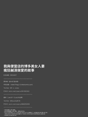 [鼠の母 (鼠のぼ)] 弁当屋の博多美人妻と濃厚セックスしまくった話｜我與便當店的博多美女人妻瘋狂鹹濕做愛的故事 [中文] [無修正]_0043