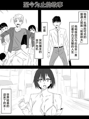 [サークル影武者 (影武者)] ゾンビハーレムライフ～抗体持ちの俺と爆乳ゾンビ～ 7 [中国翻訳]_03_000_1_1