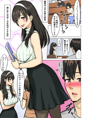 [ネギネギ夫] 憧れのあの娘はパパ活女子_004