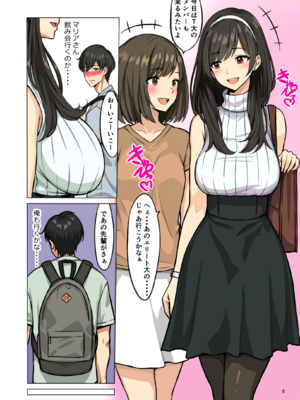 [ネギネギ夫] 憧れのあの娘はパパ活女子_005