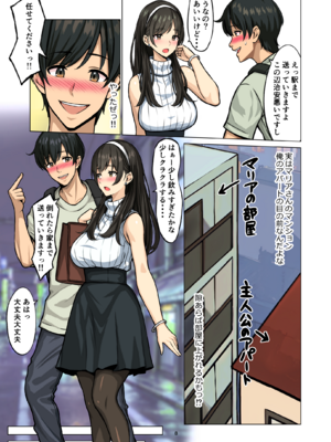 [ネギネギ夫] 憧れのあの娘はパパ活女子_008