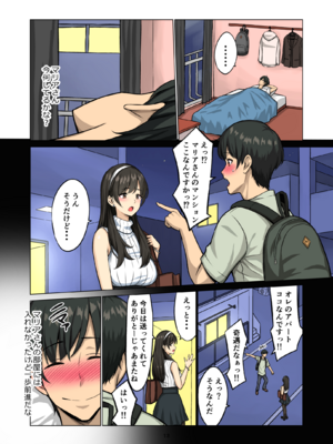 [ネギネギ夫] 憧れのあの娘はパパ活女子_013