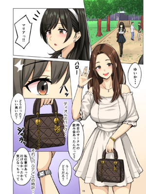 [ネギネギ夫] 憧れのあの娘はパパ活女子_015